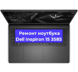 Замена петель на ноутбуке Dell Inspiron 15 3585 в Ижевске